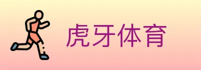 虎牙体育 logo